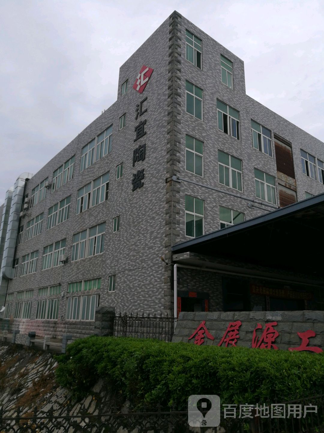 金展源工业园