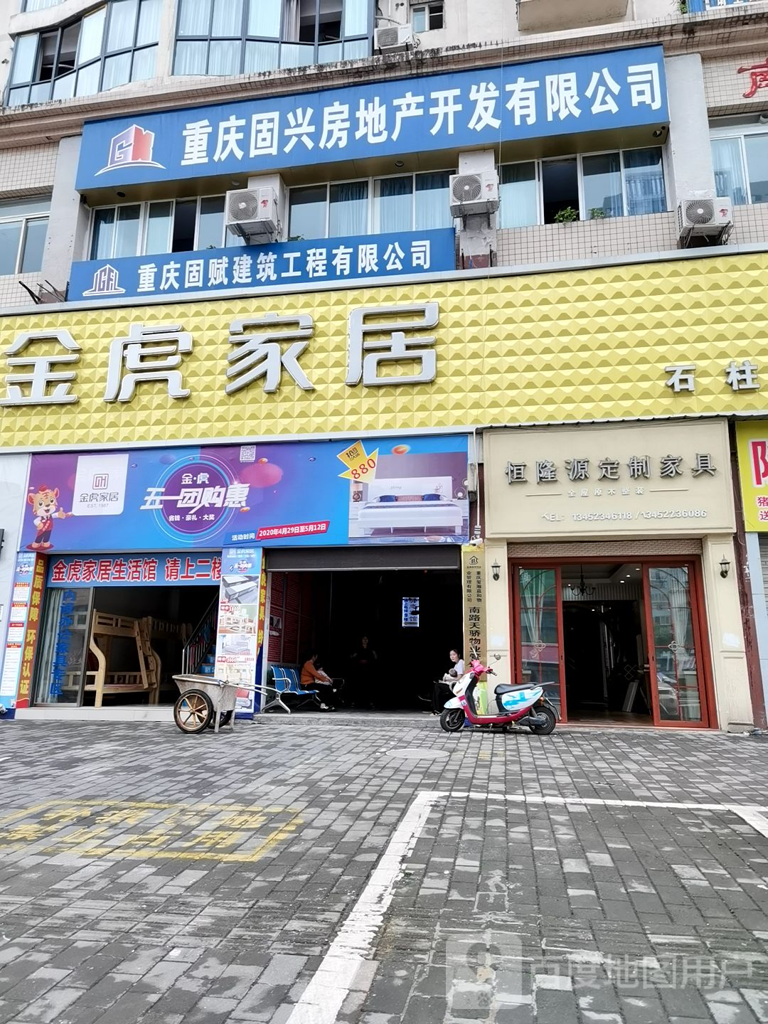 重庆固兴房地产开发有限公司