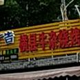横县牛杂烧烤