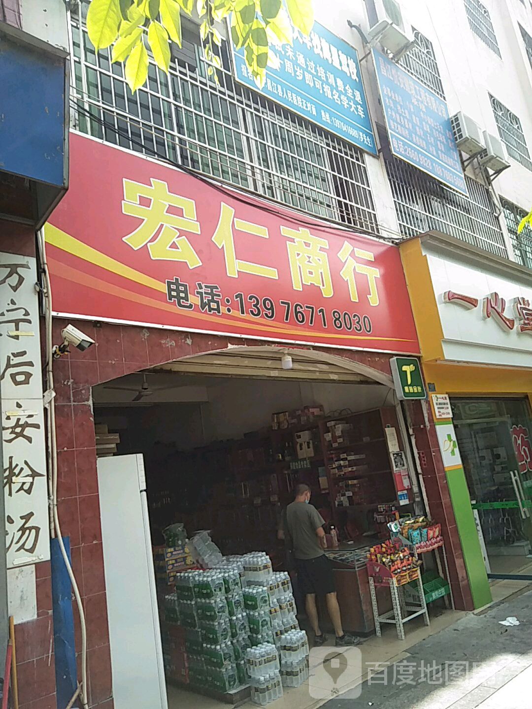 宏仁商行