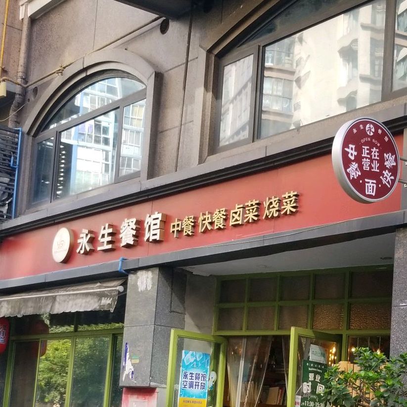 用生网咖(永盛南街店)