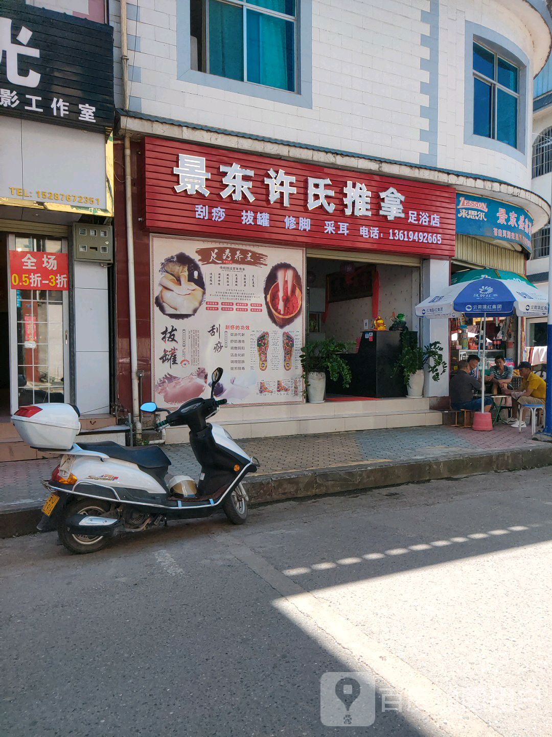景东许氏推拿环境