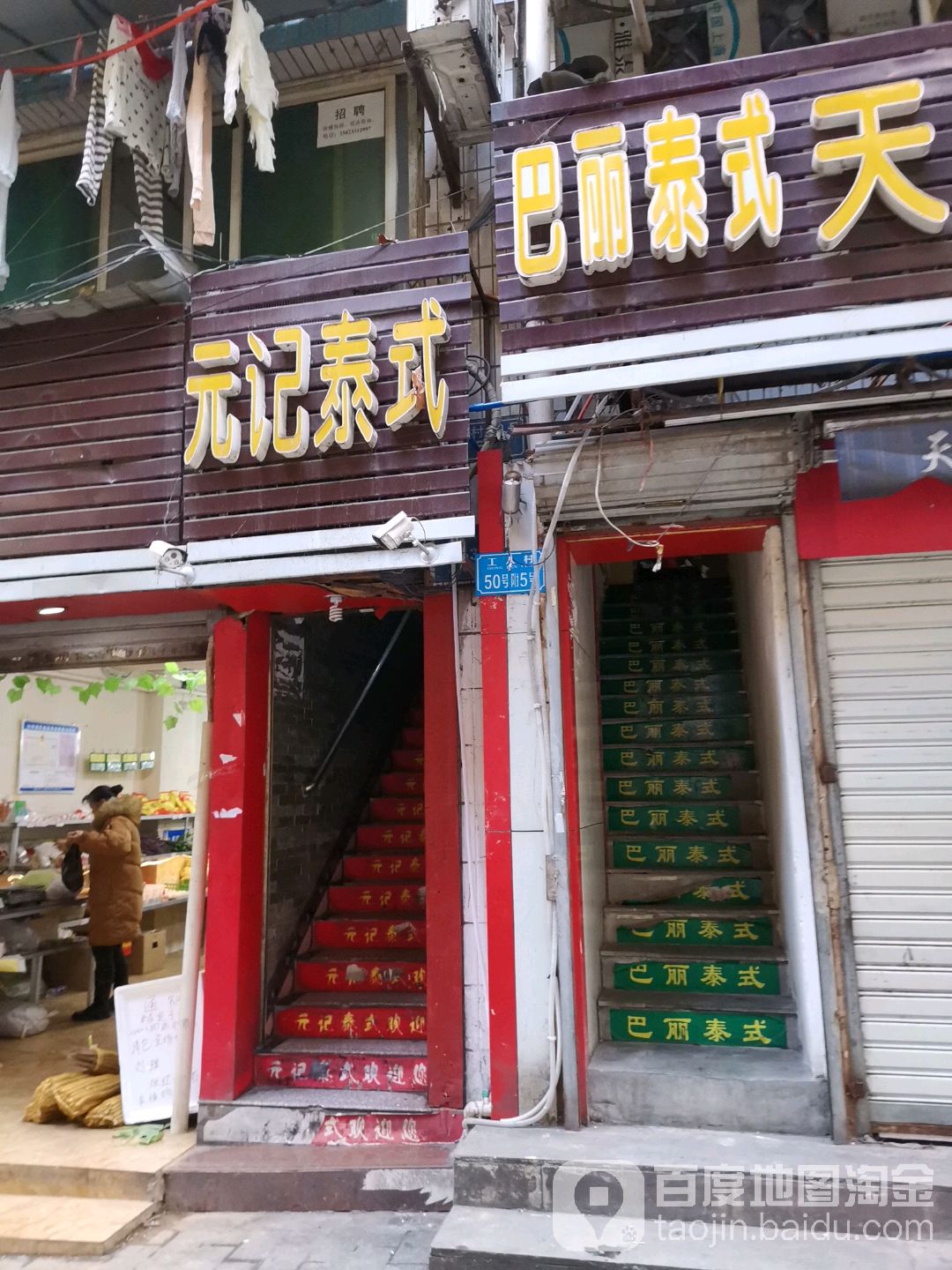 元记泰国(晨光住宅小区西南)