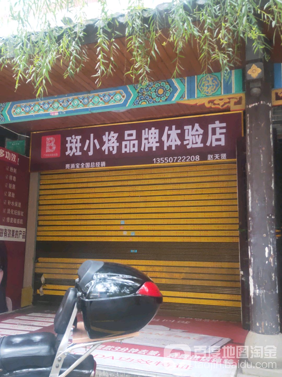 斑小将品牌体验服(南溪店)