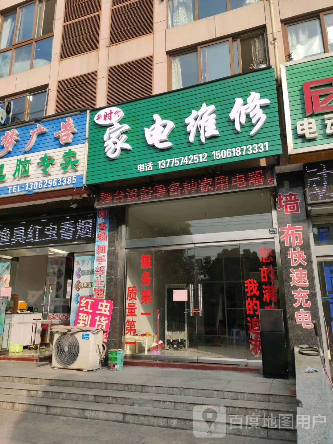 新时代家电维修