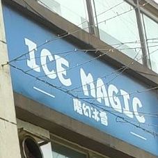魔幻冰雪