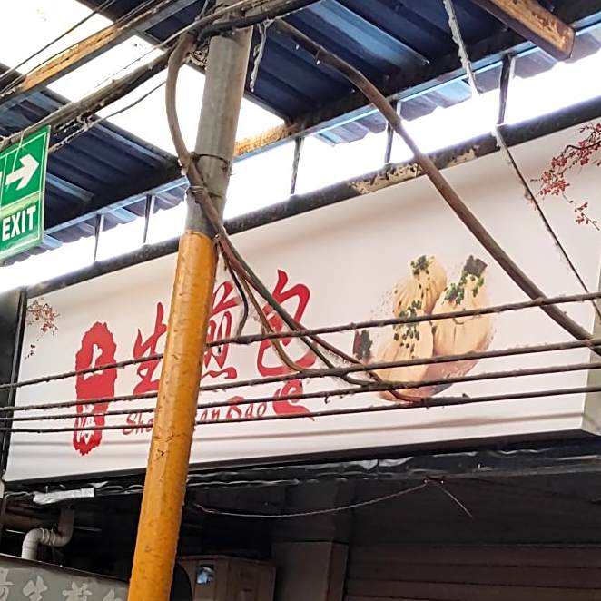 上海生鲜包(罗庄巷店)