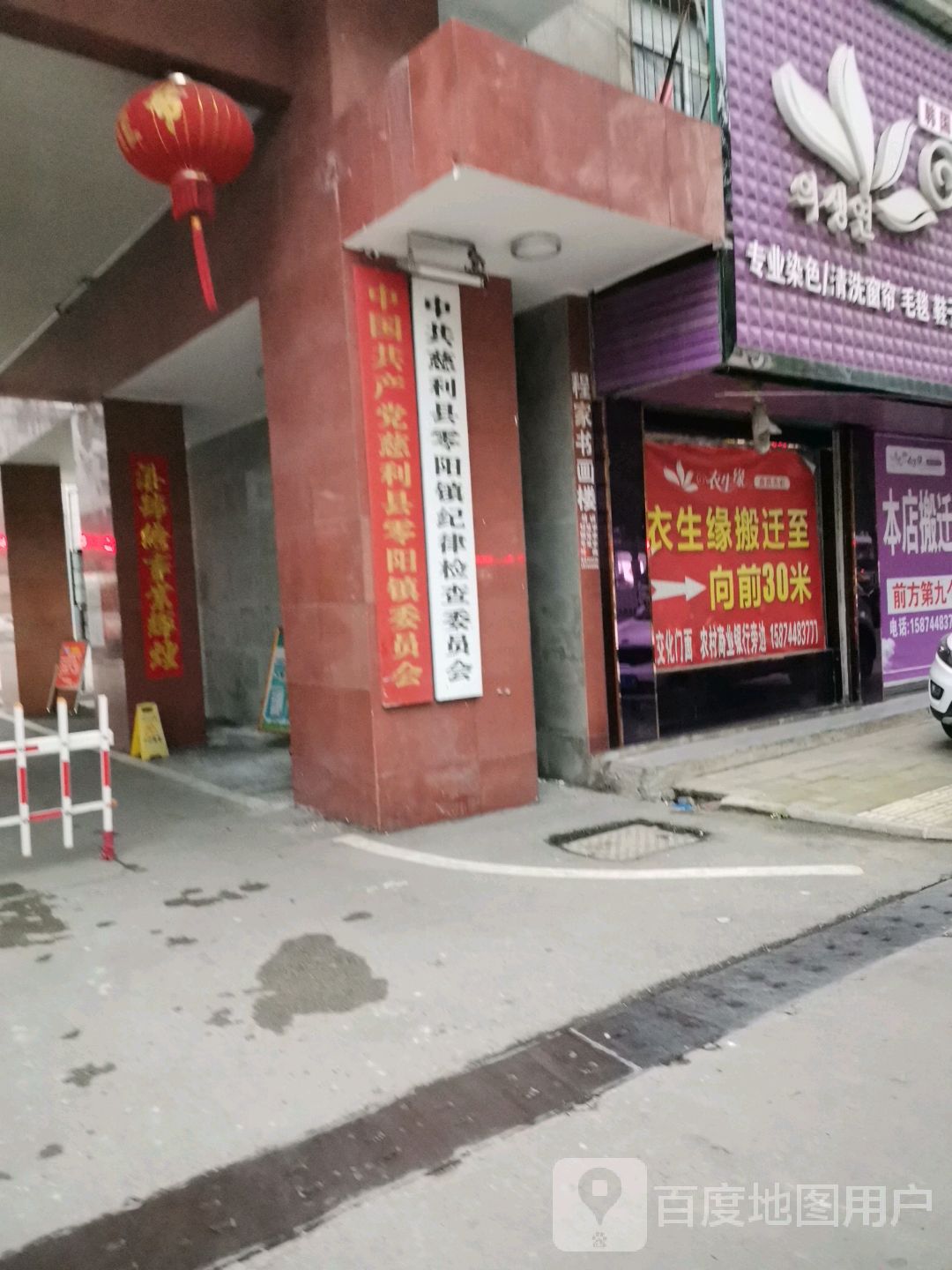 中国共产党慈利县零阳镇委员会