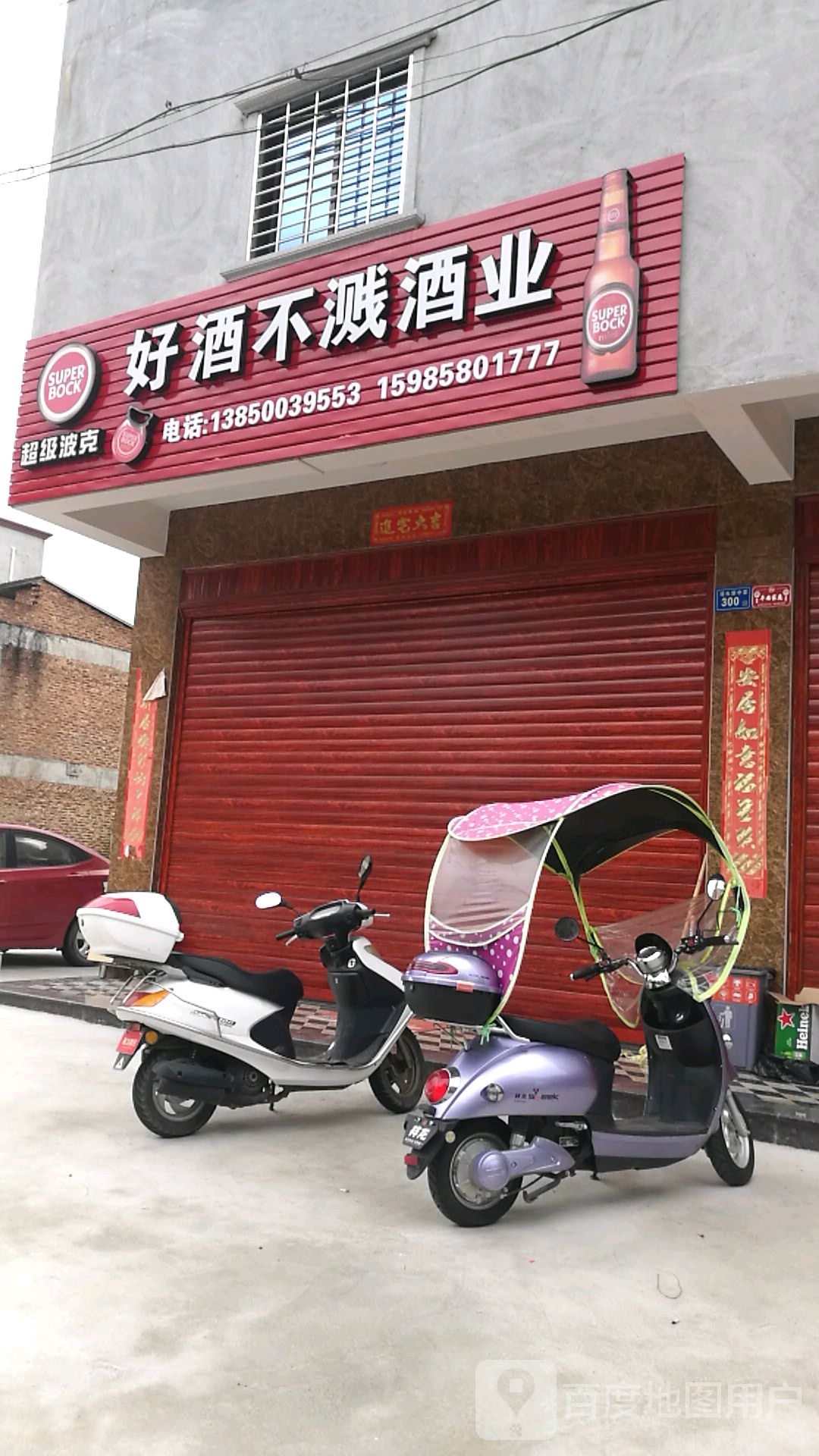 好酒不溅酒业