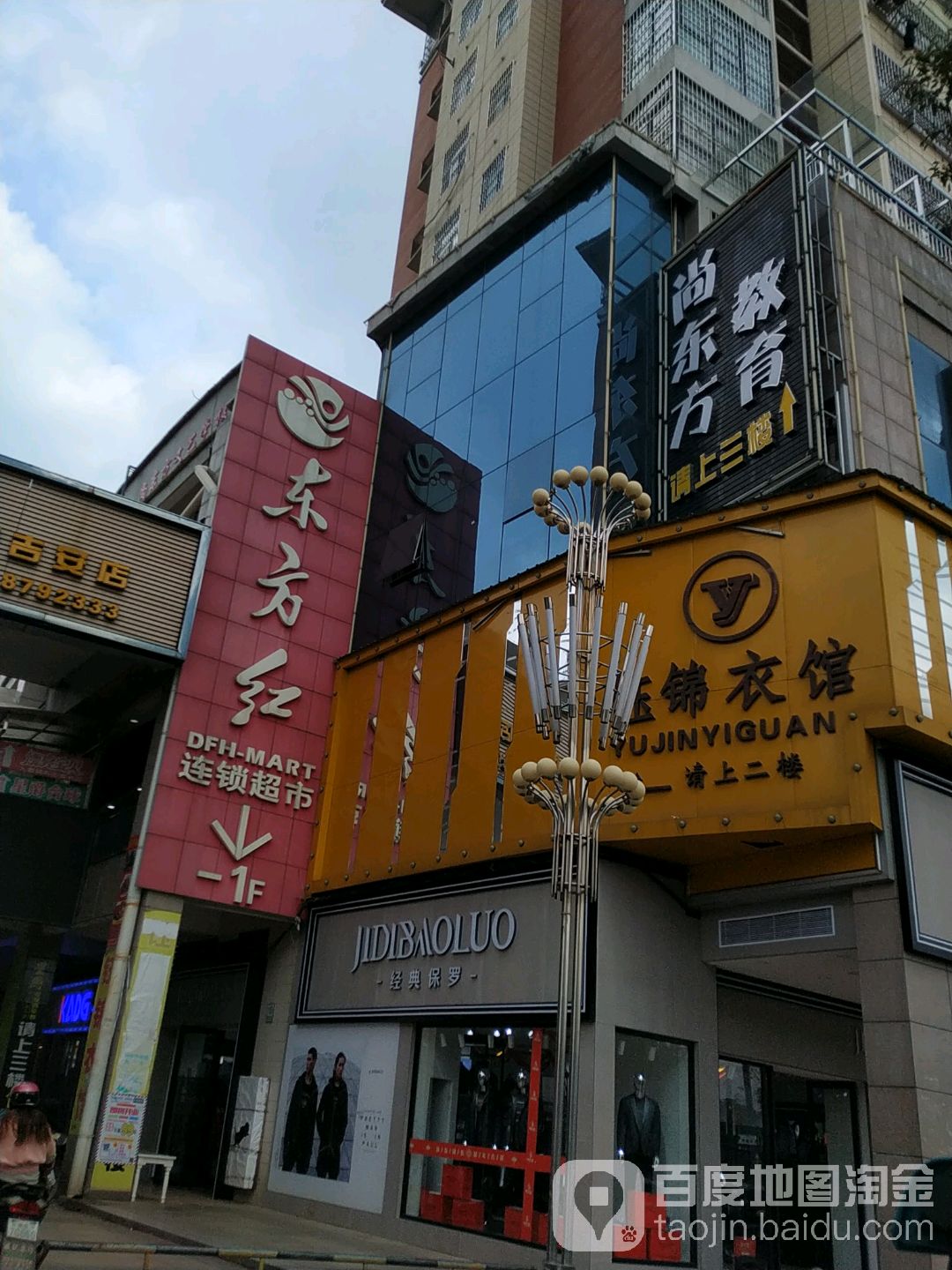 东方红连锁超市(庐陵店)