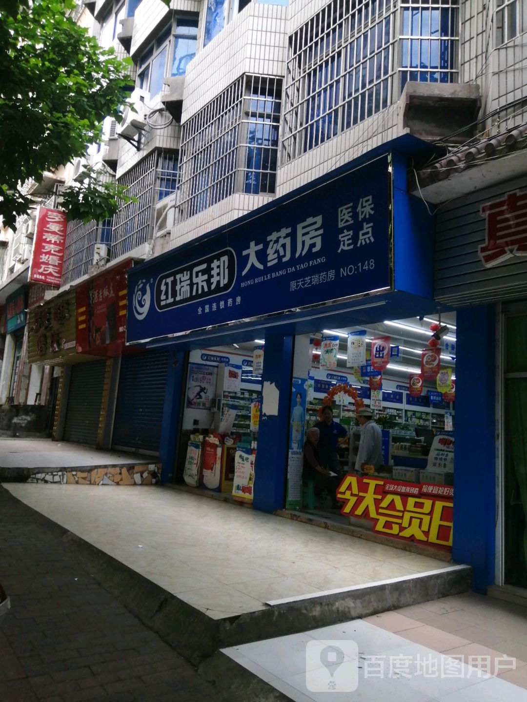 红瑞乐邦大药店(财政局店)