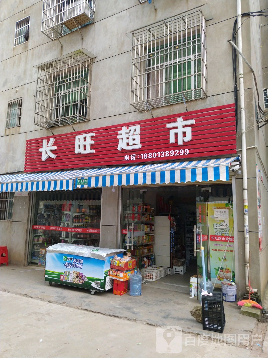 长旺超市(深圳大道店)