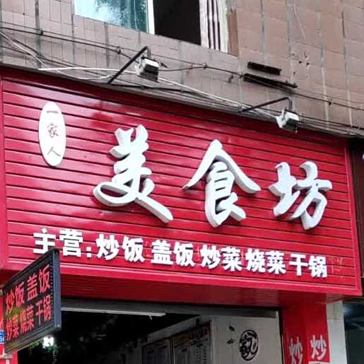 美式坊