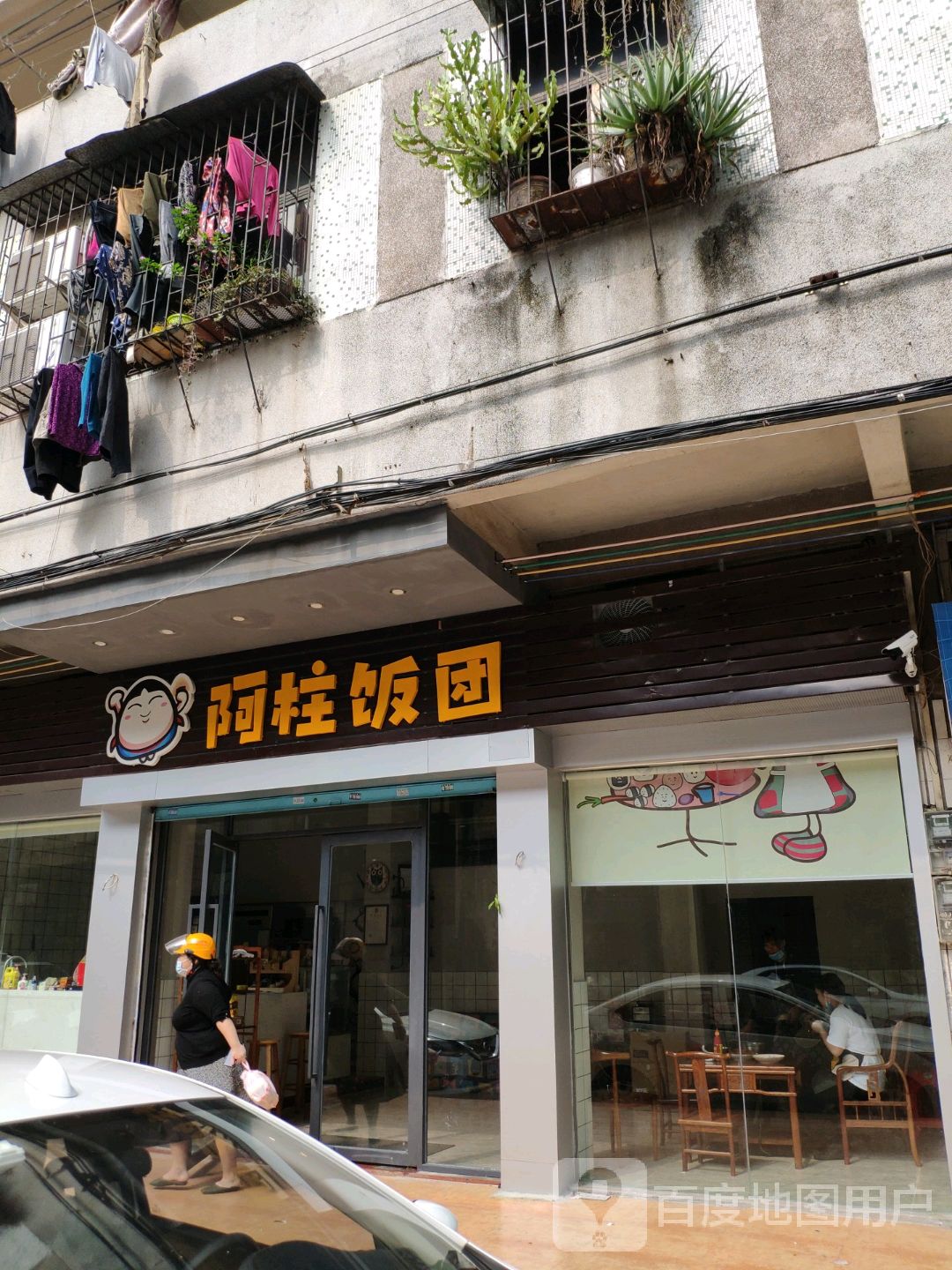 阿柱饭团(台山历史文化街区店)