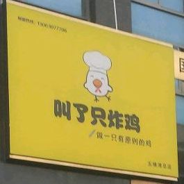 叫了只炸鸡(瑞丰里商业美食广场店)