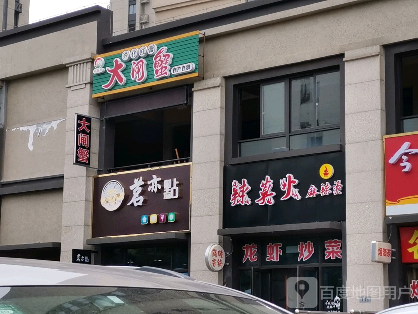 仙蟹鲜兴化红膏大大闸(古津路店)