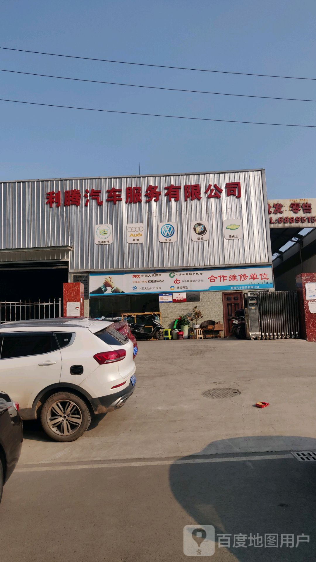 利腾汽车服务有限公司