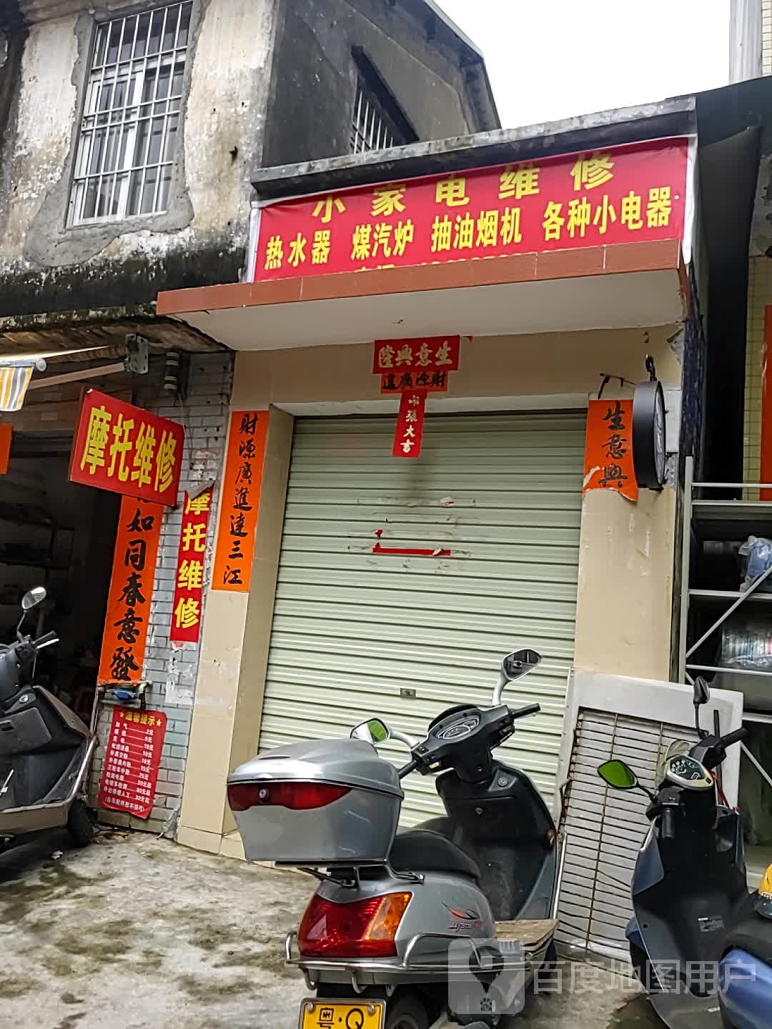 摩托维修