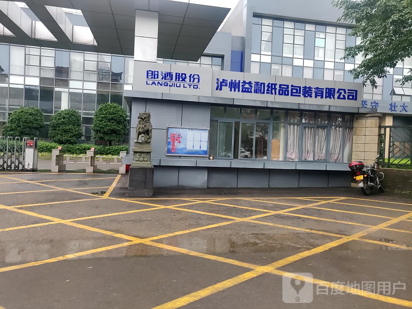 泸州益和纸品包装有限公司