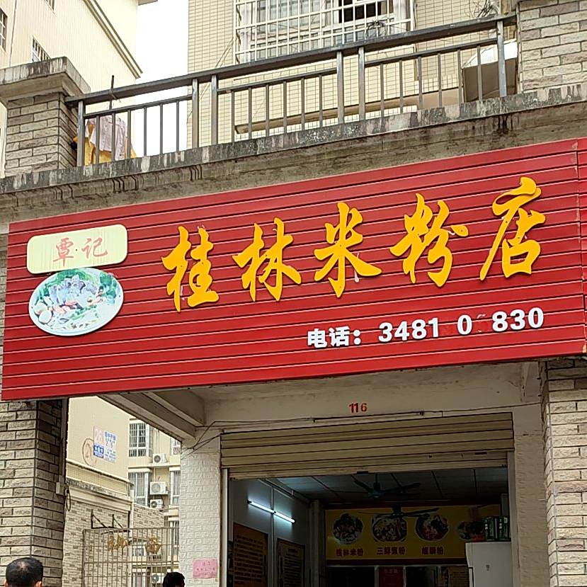 覃记金牌烤鸭(柳西新城店)