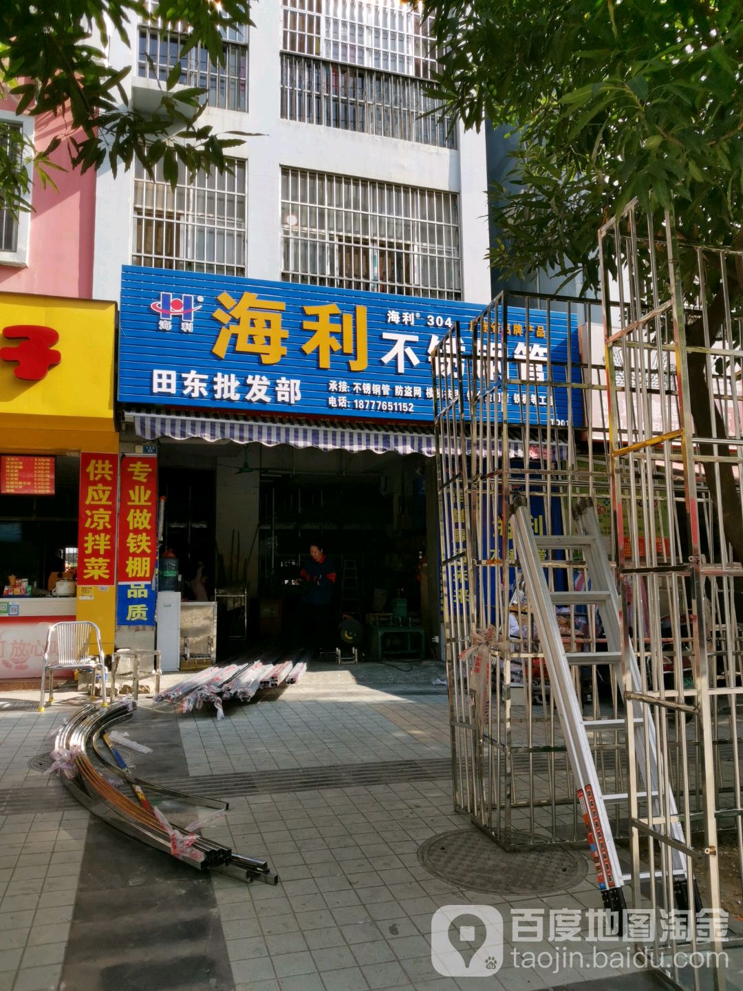 田东批发部。