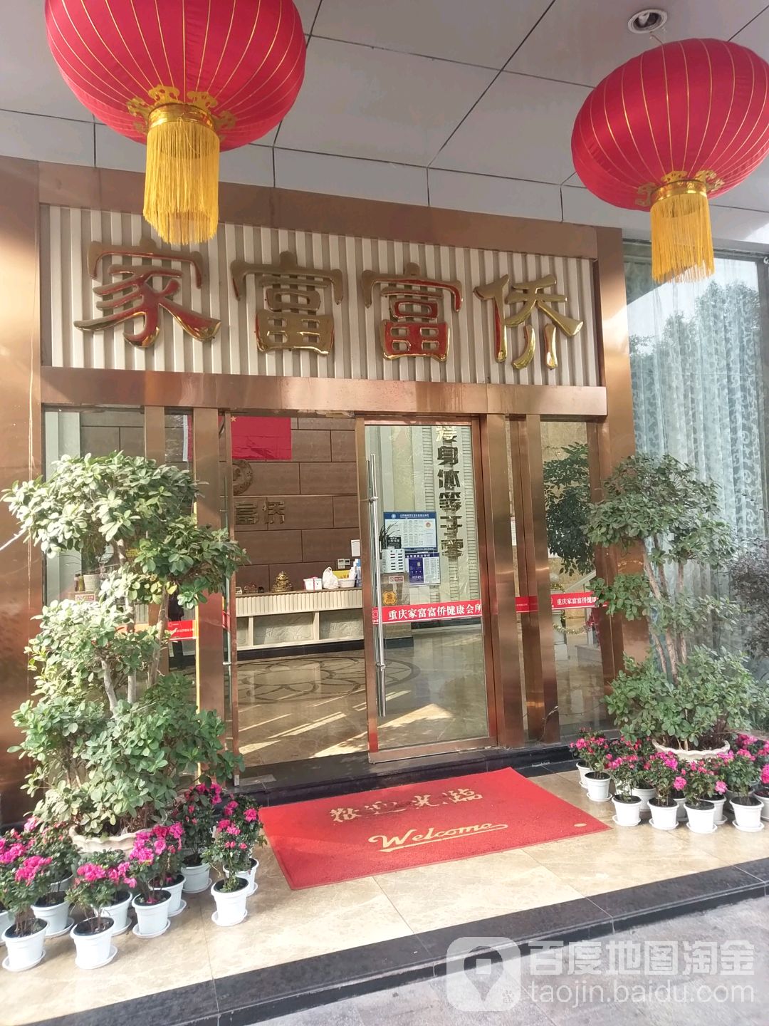 重庆家富福桥(广汇店)