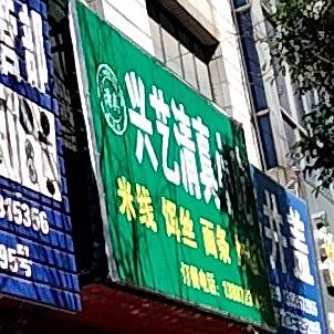 兴艺清真小吃