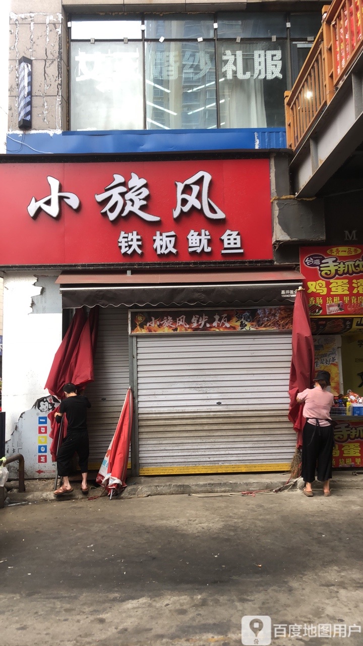 小渔村钢板鱿鱼·石锅烤肠(蓝天市场店)