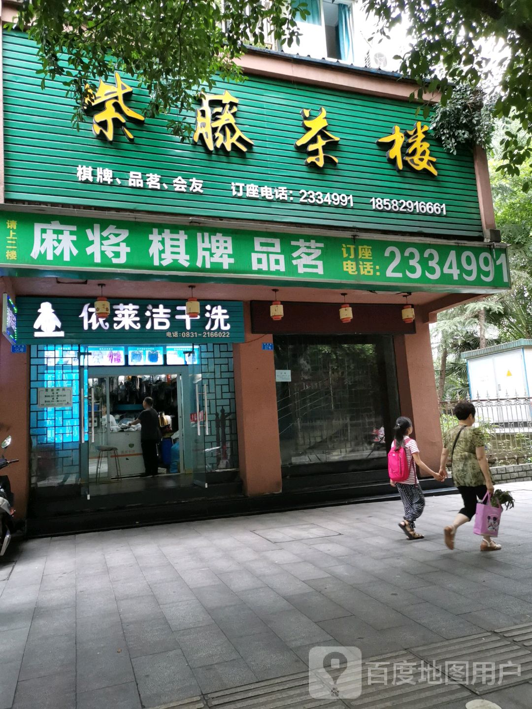 麻将棋牌品茗
