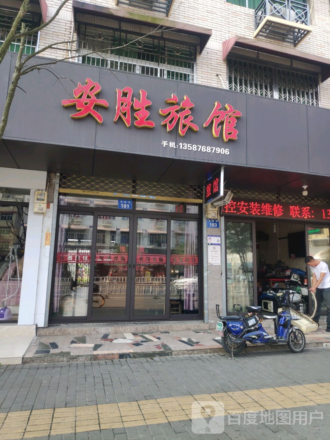 安胜旅馆