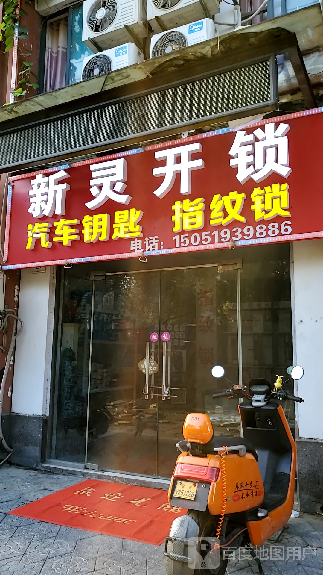 新灵开锁(华林店)