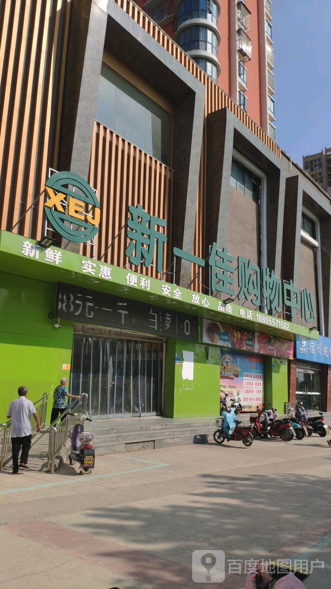 新一佳购物中心(金海大道店)