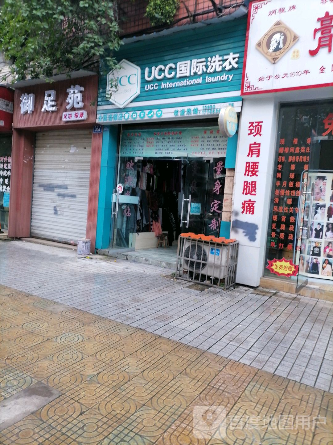 御足苑足浴按摩店