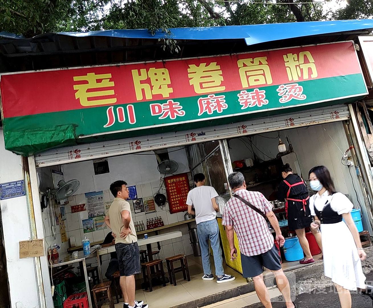 川味麻辣烫(平西路店)