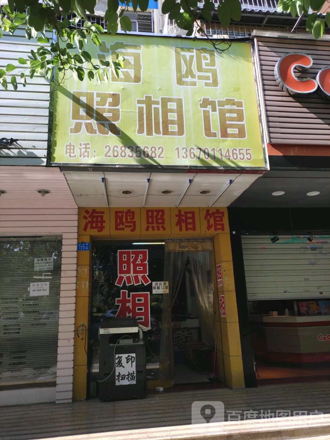 海鸥照相馆(招商路店)