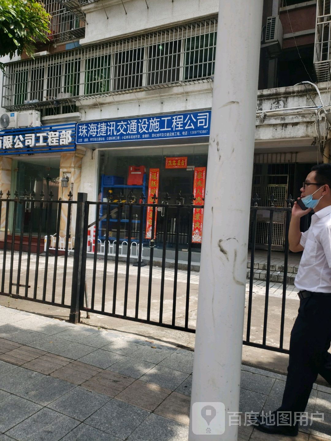 珠海捷讯交通设施工程公司