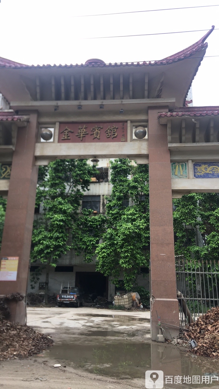 金华宾馆