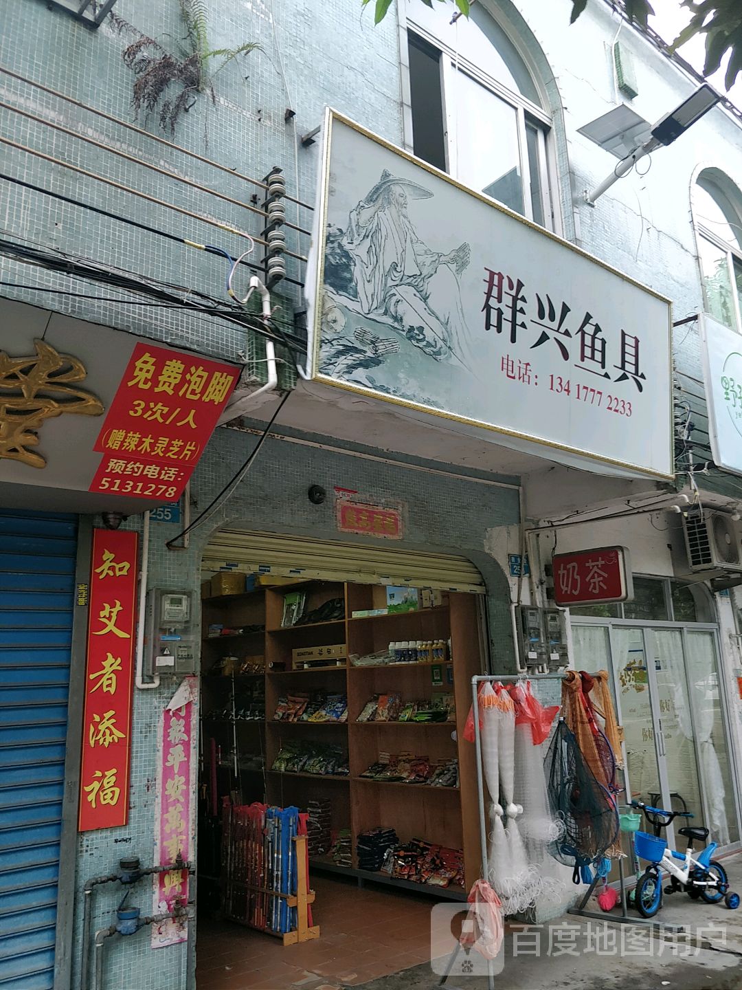 群兴鱼具