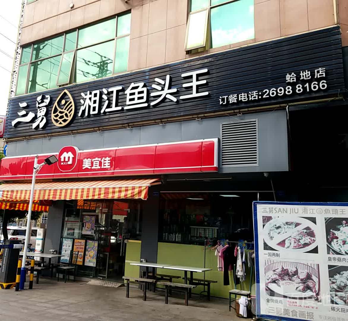 湘江鱼头王美食城(蛤地店)