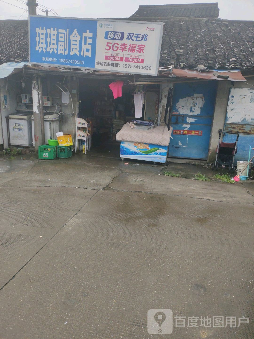 琪琪副食店