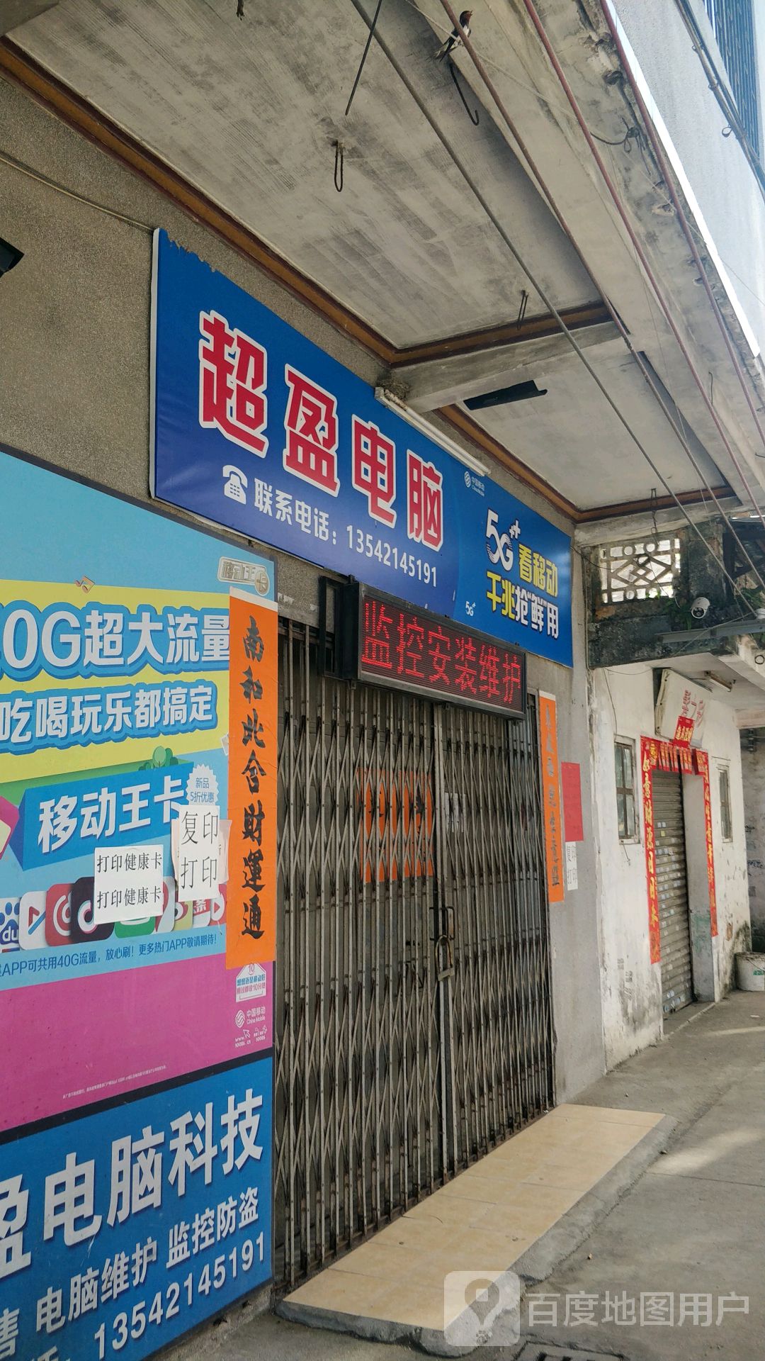 超盈电脑科技