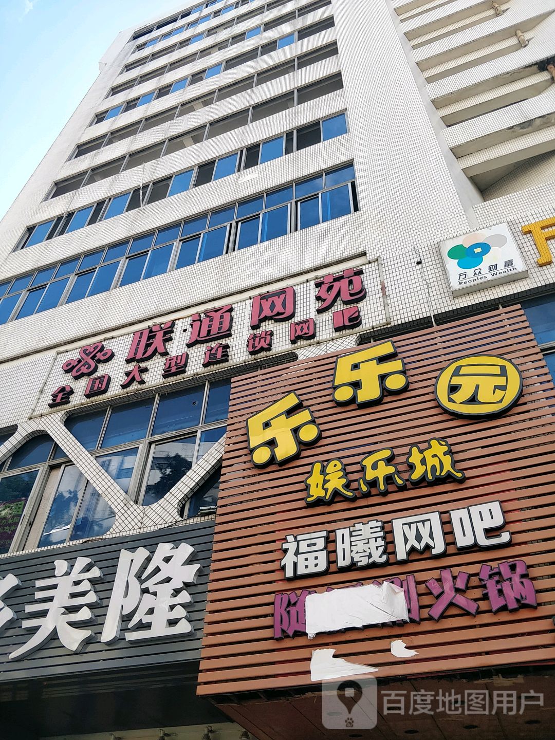 联通网苑