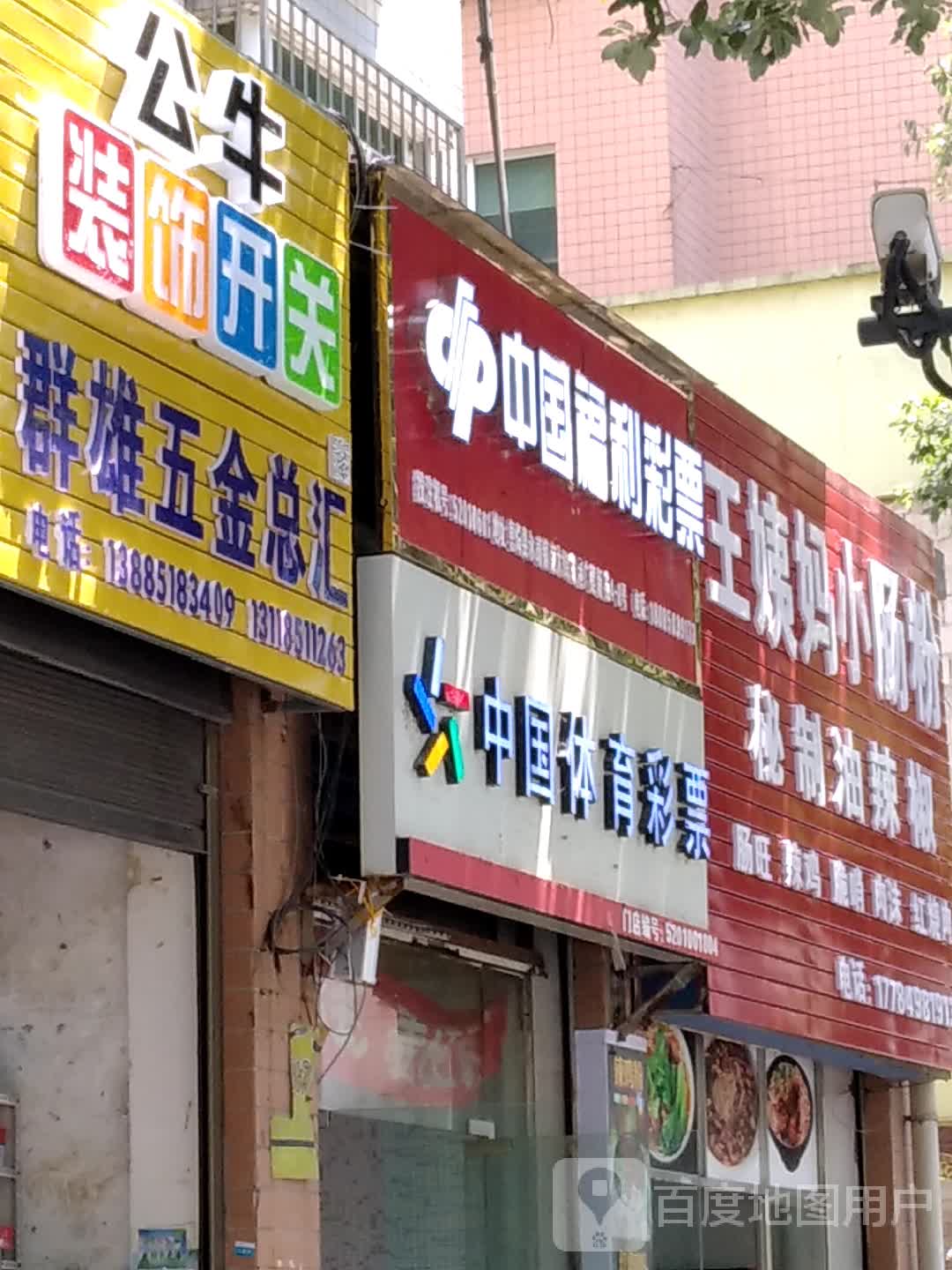 群雄五金总汇