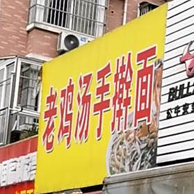 水云涧老鸡汤擀大肠面(长安南路店)