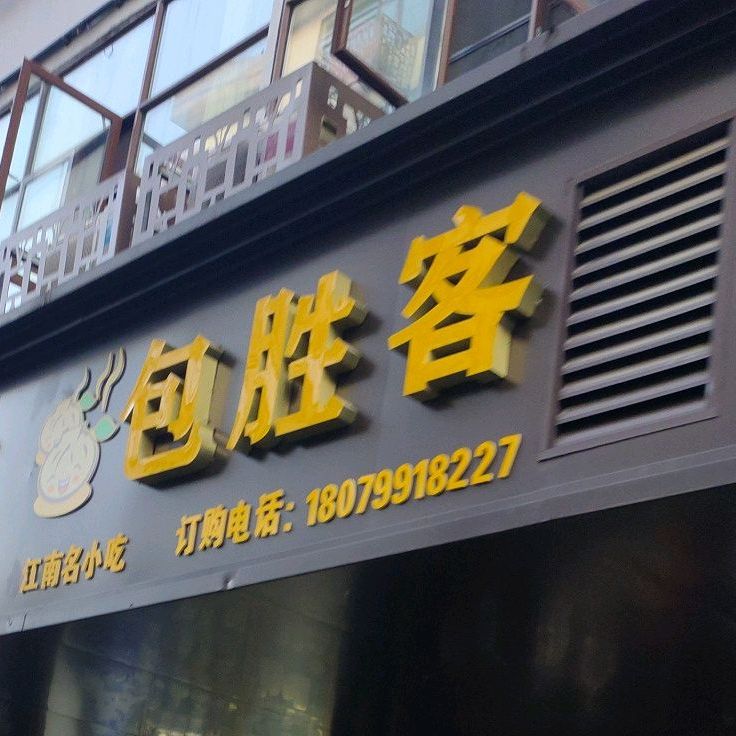 包胜客(北桥店)