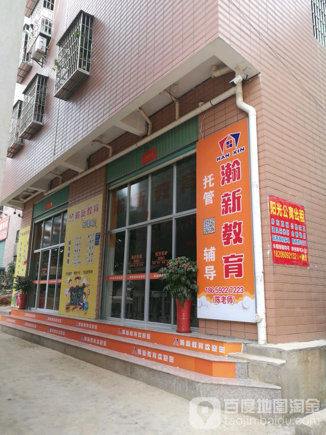 瀚新教育(后田校区)