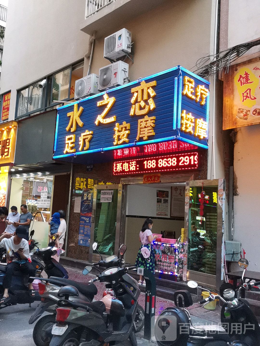 水之恋足疗按摩