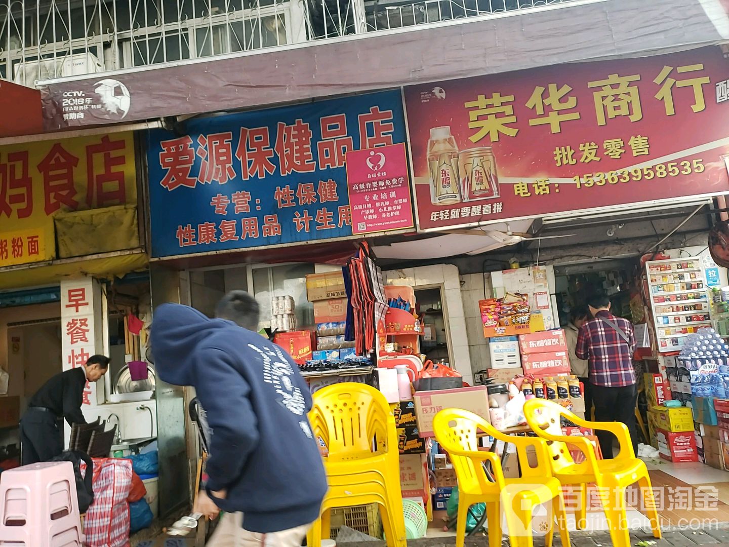 爱缘保健品店