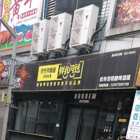 优布莱精酿啤酒屋(云南昭通市盐津县康源路店)