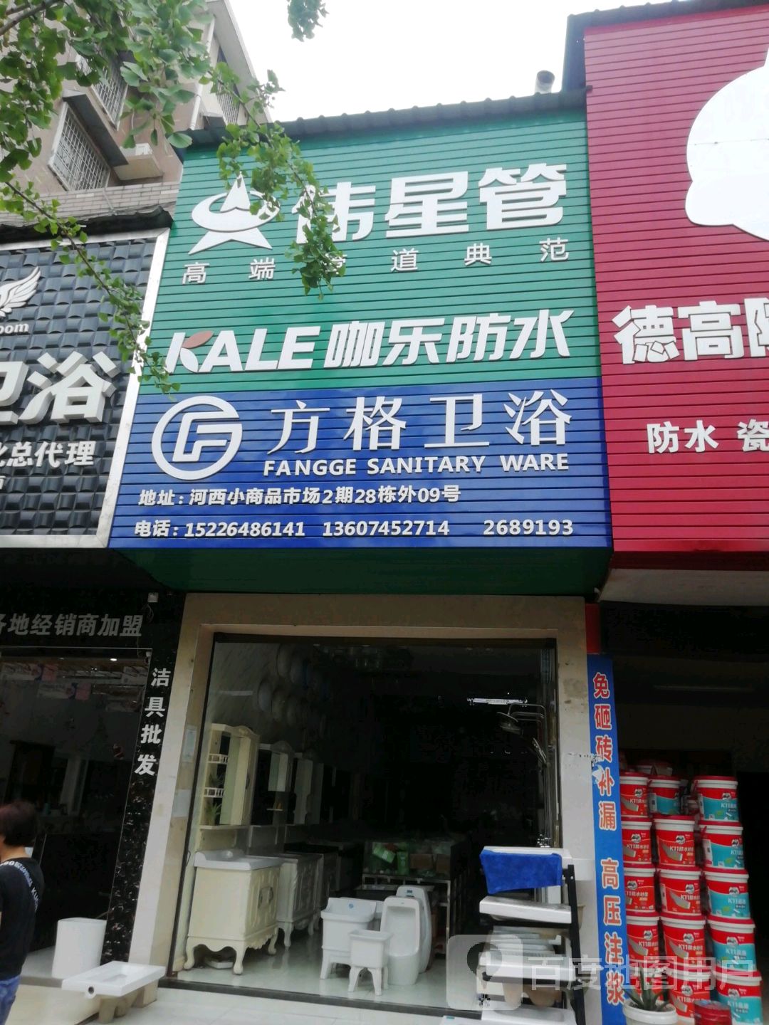 方格卫浴